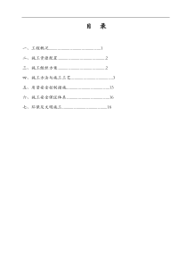 边坡喷锚施工组织设计方案