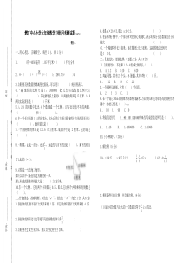 苏教版数学六年级下册月考试卷