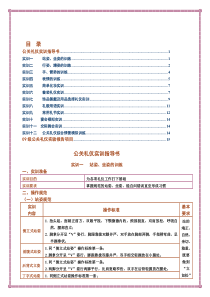 公关礼仪实训指导书.