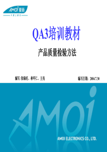 QA3培训教材-产品质量检验方法(ppt 37)