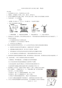 2014年上城区科学一模试题1