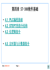 西门子PLC指令实例教程