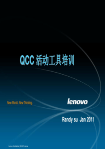 QCC常用质量工具培训