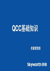 QCC质量管理培训教材打印