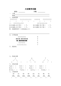 大班数学(带连线)