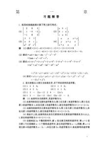 工程数学线性代数课后答案详细答案(真正同济第五版)-