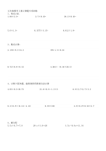 五年级数学上册计算题专项训练