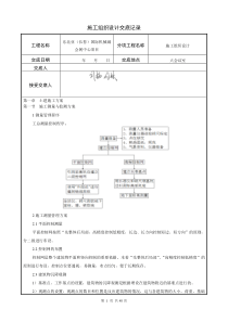 施工组织设计交底