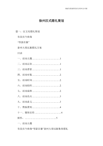 徐州汉式婚礼策划