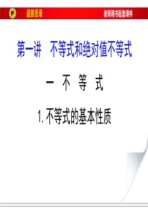 不等式的基本性质