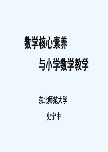 数学核心素养