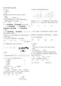 初四-数与式