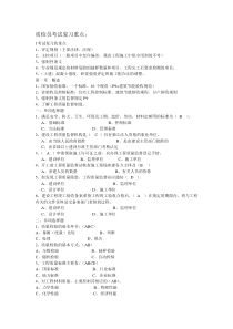 XXXX年江苏省建设工程质量检查员岗位培训参考资料答案(土建质检员)