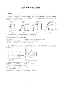 历年高考真题-大洋洲