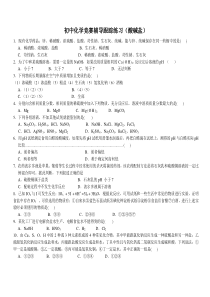 初中化学竞赛辅导跟踪练习(酸碱盐)