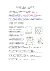 2015历年高考经典试题精选(地球地图专题)