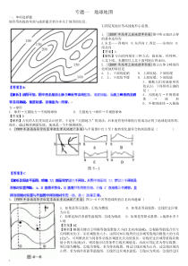 备战2013高考-历年高考地理试题分类汇编-地球地图