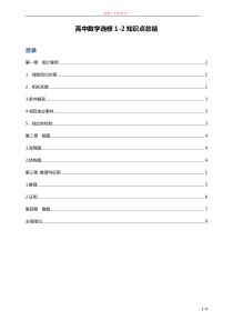 高中数学选修1-2知识点