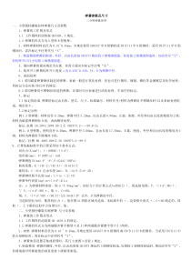 弹簧参数及尺寸