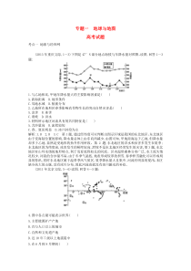 高考地理考点分类汇编专题一地球与地图(近3年高考真题与模拟).(DOC)