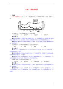 高考地理真题分类汇编01-地球和地图