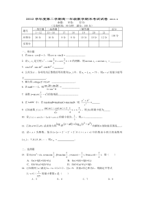 上海重点中学高一第二学期数学期末考试试卷含答案