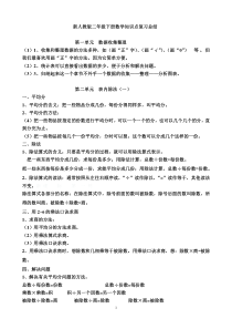 新人教版二年级下册数学知识点归纳总结