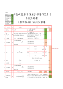 同步带传动设计计算