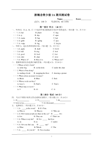 新概念青少版1A期末测试卷及答案-