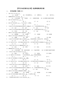 《单片机应用技术》选择题题库x