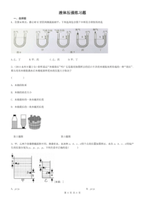 液体压强练习题(及答案)