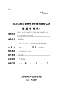 课题的创新性、研究的可行性及成果的价值性分析