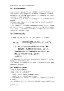 分析化学实验答案142资料