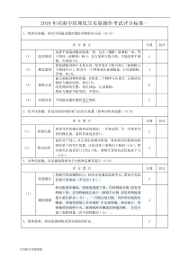 2018年河南省中招理化生实验考试试卷评分标准(12套)