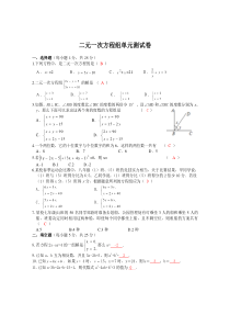 二元一次方程组单元测试卷(含答案)