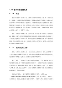 新旧网络系统割接方案