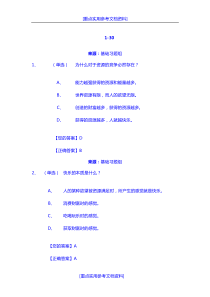 [实用参考]创业基础题库汇总.doc