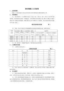 清水墙施工工艺标准