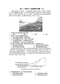 高三一轮复习-高三地理模拟试题九