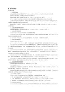 法学考研笔记姜明安《行政法与行政诉讼法》(第三版)