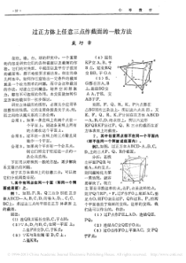 过正方体上任意三点作截面的一般方法