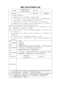 模板工程安全技术交底