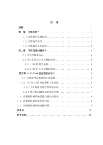 基于plc的注塑机控制系统设计