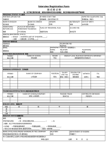 面试登记表(中英文版)