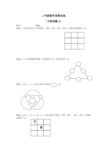 二年级数学思维训练方格填数2