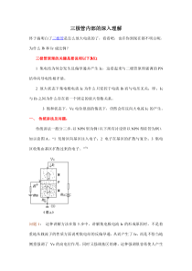 三极管内部的深入理解