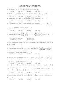 三角形的四心和向量的关系