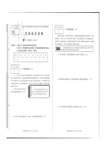 2017年河北省中考文综试卷及答案