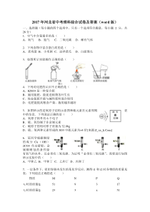 2017年河北省中考理科综合试卷及答案(word版)