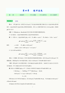 医用基础化学学习指导,附有详细答案